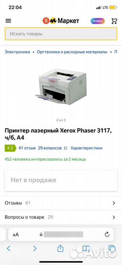 Принтер лазерный Xerox Phaser 3117 чб