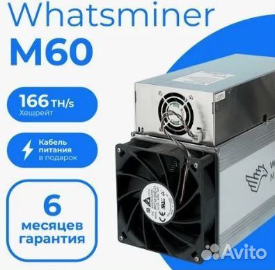 Whatsminer M60 166 Th/s