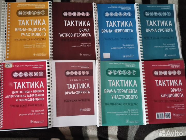 Книги тактика врача