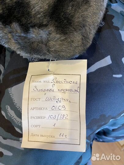 Костюм военный, пятнистый, зимний, новый, 54 р