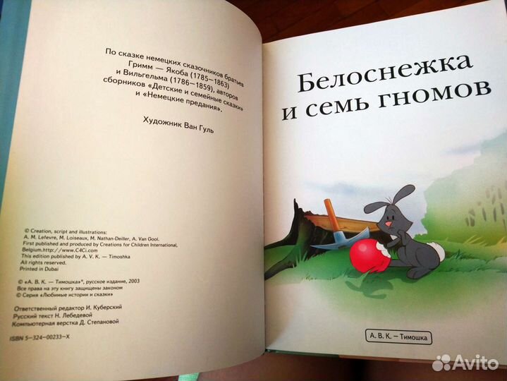 Книга детская Белоснежка