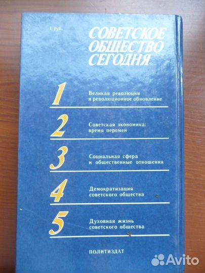 Советское общество сегодня вопросы и ответы 1987 г