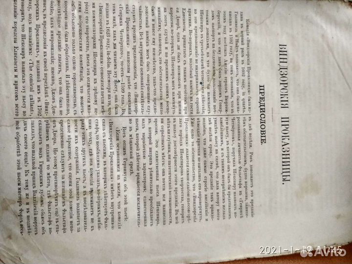 1 ый том Шекспира из полного собрания