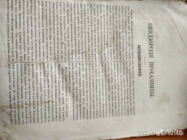 1 ый том Шекспира из полного собрания