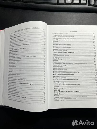 Книга Microsoft Dynamics AX, т.2