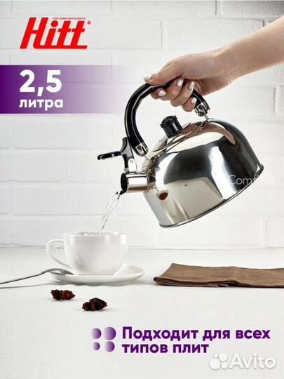Чайник со свистом 2,5 л