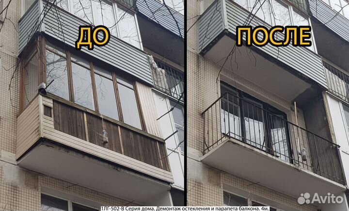 Демонтаж балкона