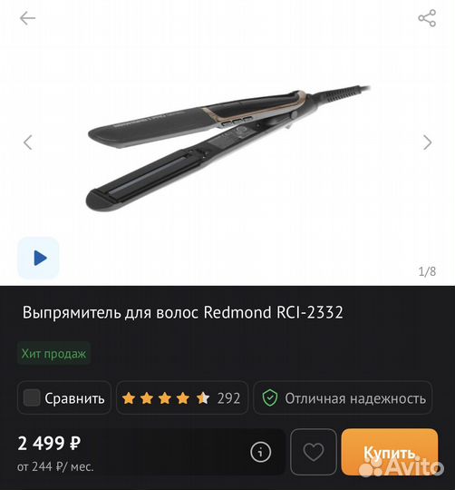 Выпрямитель для волос redmond