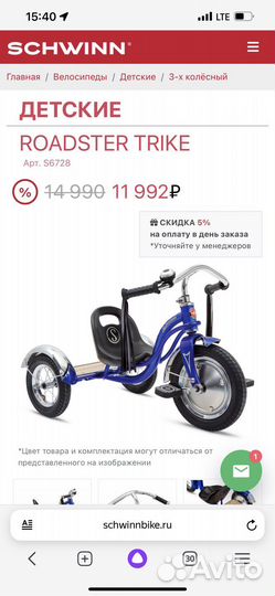 Детский трехколесный велосипед Schwinn США