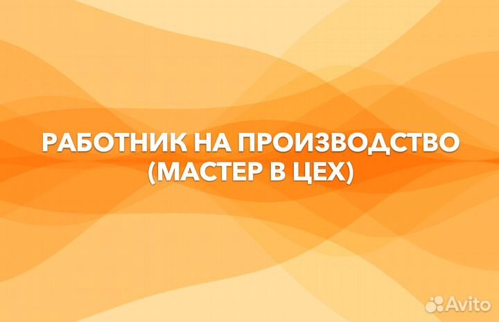 Рабочий на производство