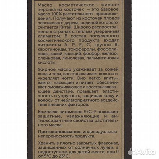 Косметическое масло Персиковых косточек (cosmetic