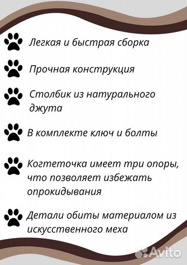 Когтеточка