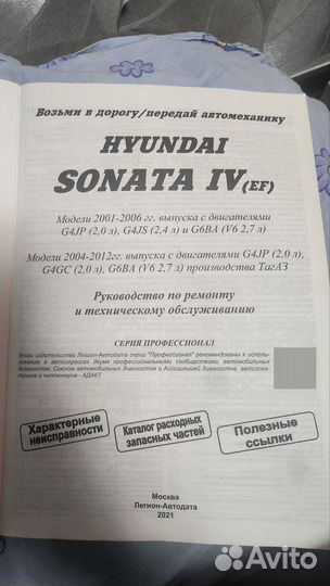Hyundai sonata ef книжка по ремонту