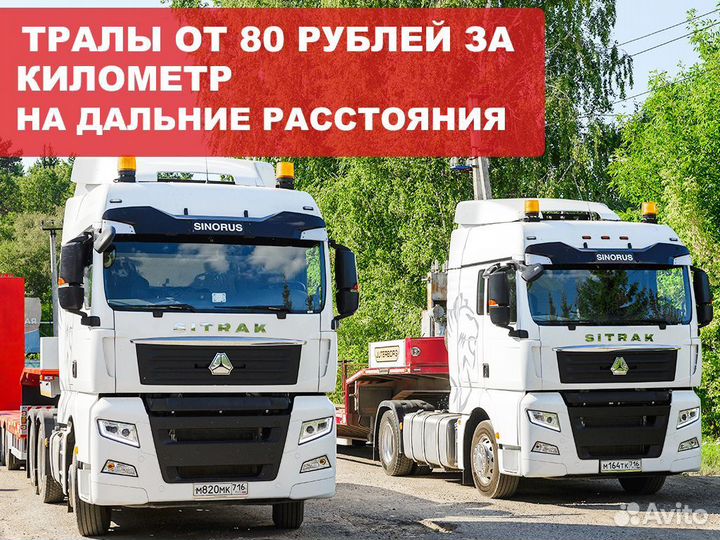 Трал из Бугульмы. Негабарит. Трал аренда от 50 р.к