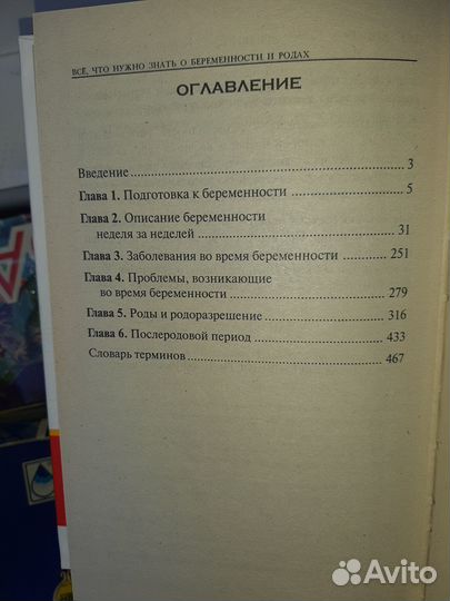 Книга-пособие по беременности и родам