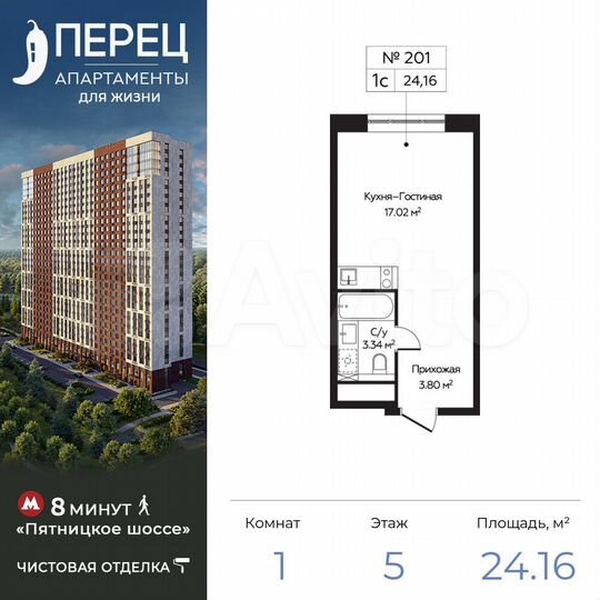 Апартаменты-студия, 24,2 м², 5/28 эт.