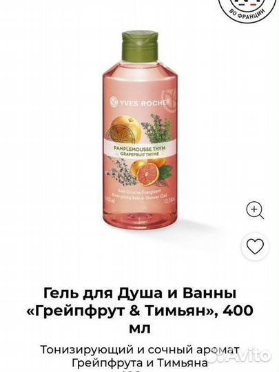 Гель для душа ив роше