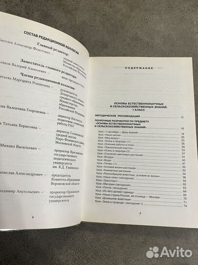 Основы естественнонаучных и с/х знаний