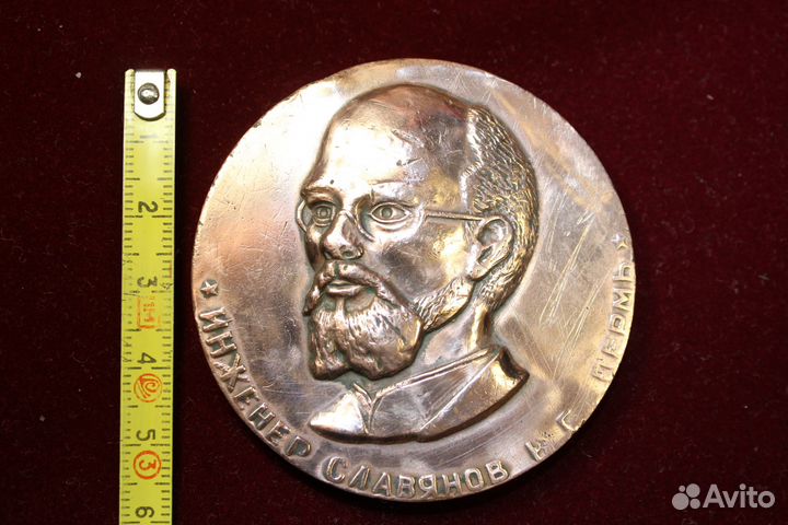 Памятная настольная медаль Славянов Н.Г. 100 лет