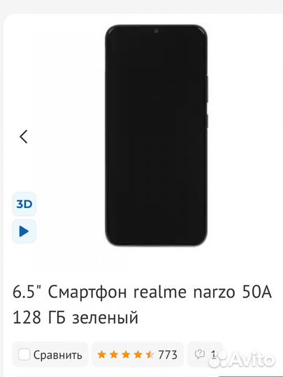 realme Narzo 50A, 4/128 ГБ