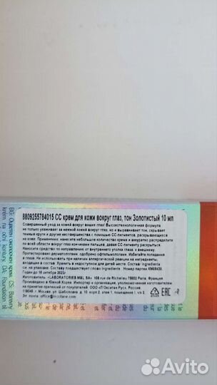 Крем для кожи вокруг глаз erborian