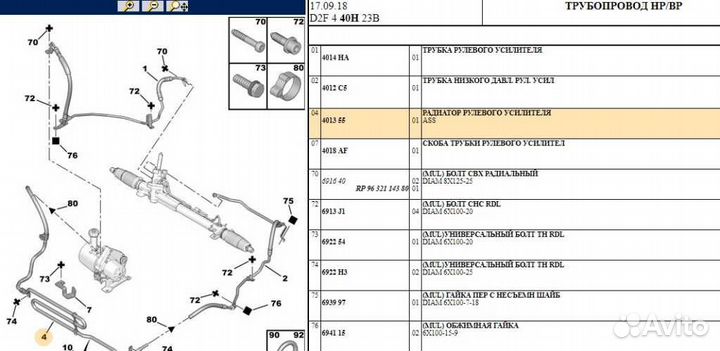 Радиатор гур peugeot 407