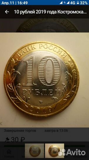 Костромская область 10р