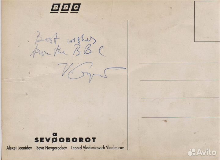 Автограф Севы Новгородцева