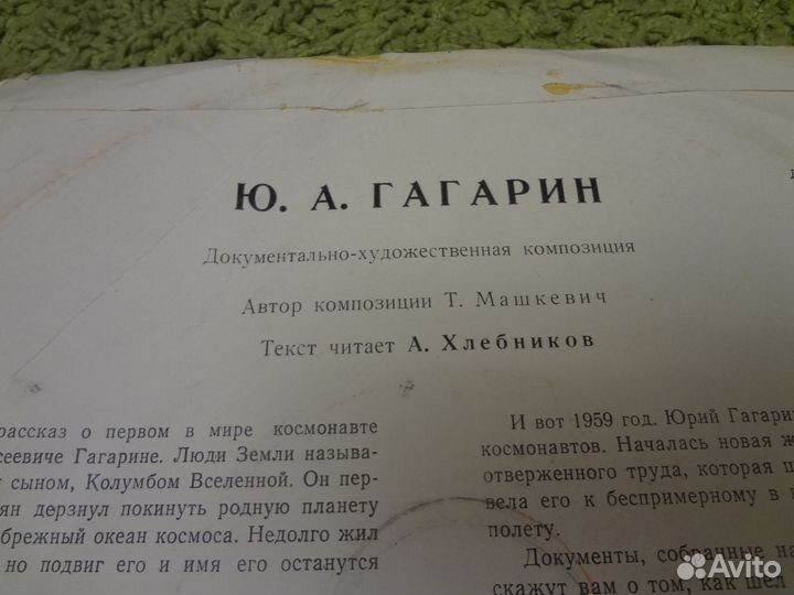 Ю.А. Гагарин книга, открытки, пластинка