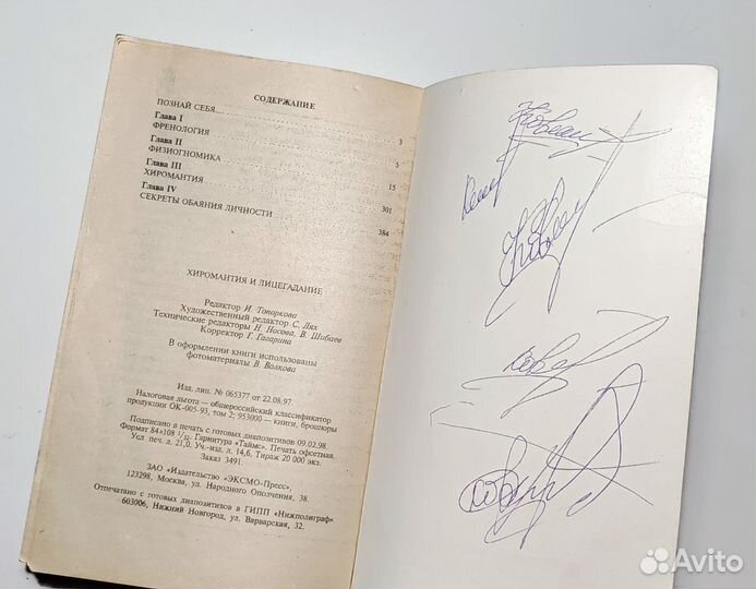 Хиромантия и лицегадание (книга)