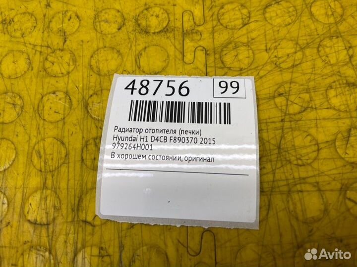 Б/У радиатор отопителя (печки) В хорошем