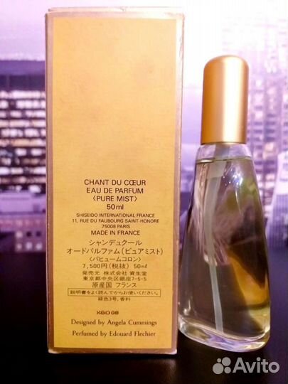 Chant Du Coeur Shiseido 50ml. Винтаж. Редкость