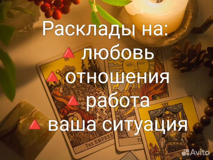 Гадание на картах таро онлайн Таро расклад Гадалка