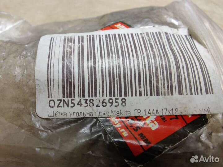 Угольные щетки Makita