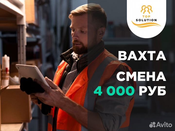 Комплектовщик на склад вахта