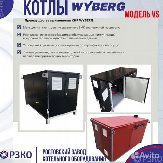 Котел наружного размещения мощность 1235 kvt