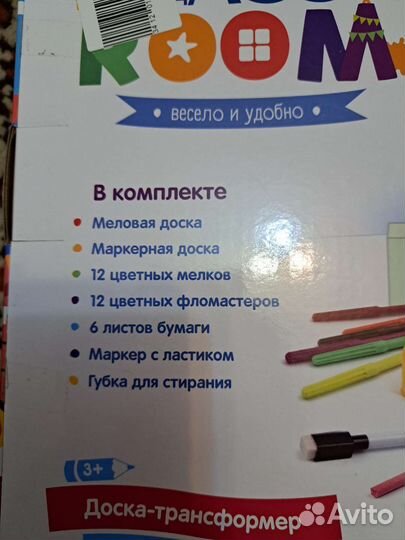 Мольберт.Доска-трансформер