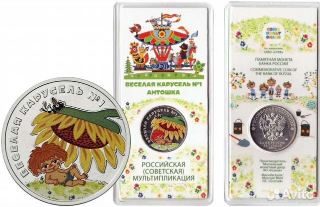 25 рублей 2022 Антошка антошка