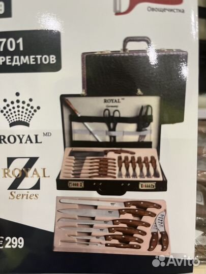 Набор кухонных ножей Royal Germany