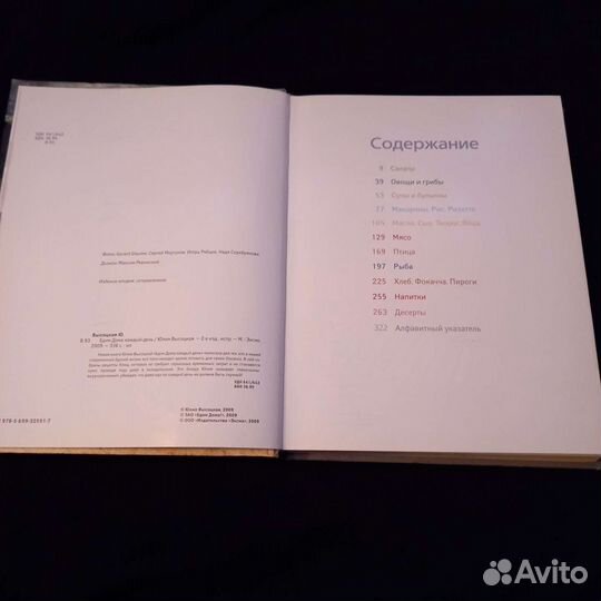 Книга Юлии Высоцкой 