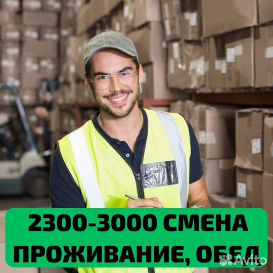 Вахта Самара комплектовщик с проживанием