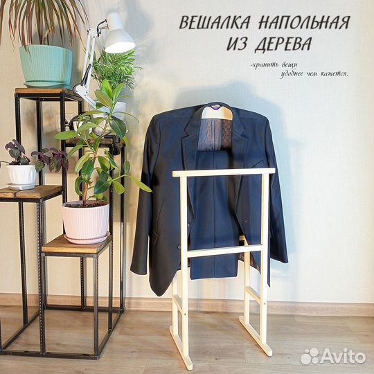 Вешалка напольная для одежды