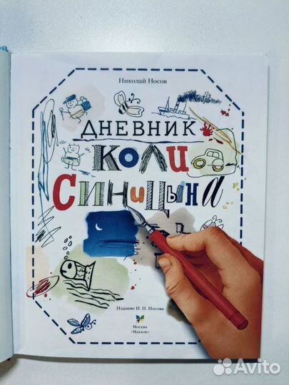 Дневник Коли Синицына/Приключения Васи Куролесова