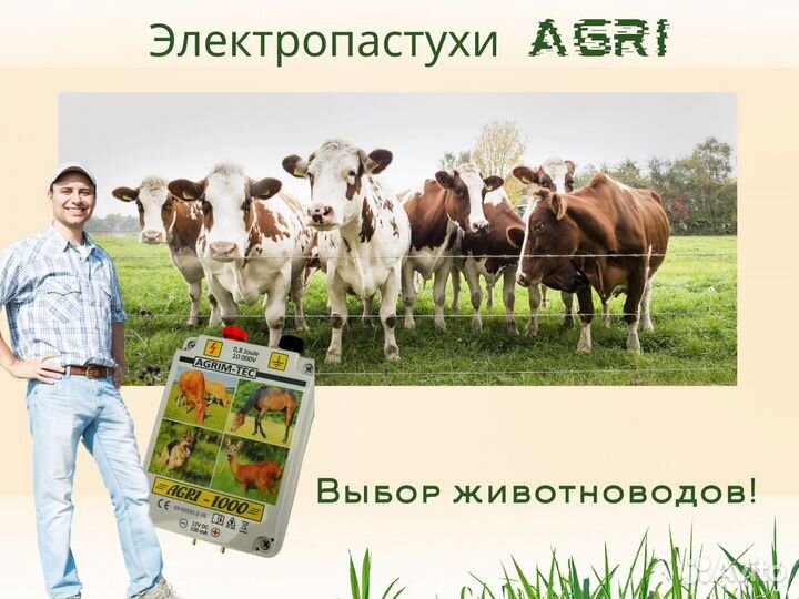Электропастух Agri 1000, собран в Польше