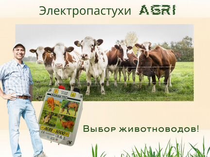 Электропастух Agri 1000, собран в Польше