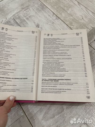 Книга Мать и дитя Т. Аптулаева