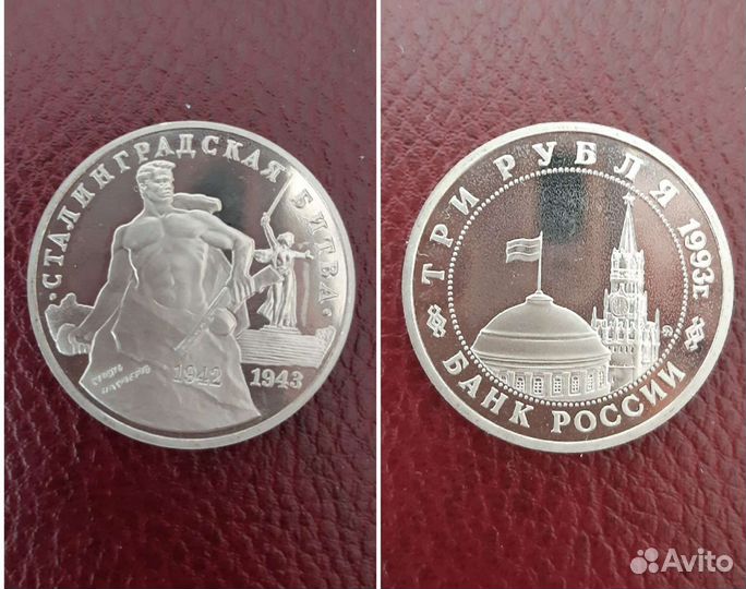 3 рубля 1993, 3 рубля 1994