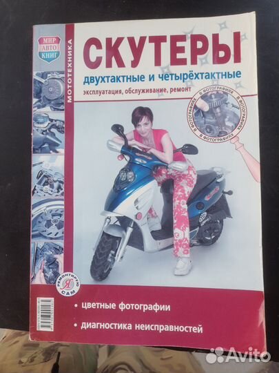 Книги по ремонту мопедов и скутеров