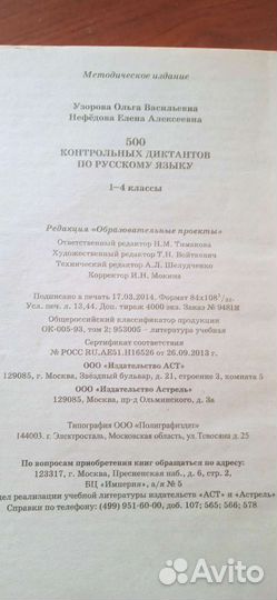 Учебник Узорова Нефедова