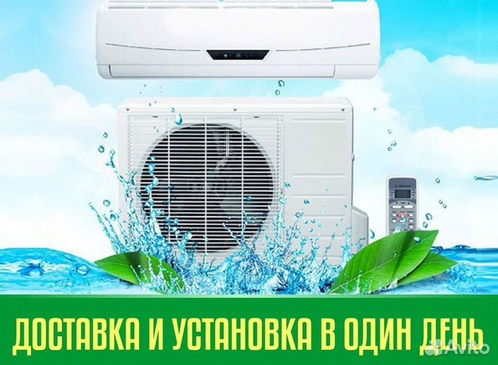 Сплит система с установкой